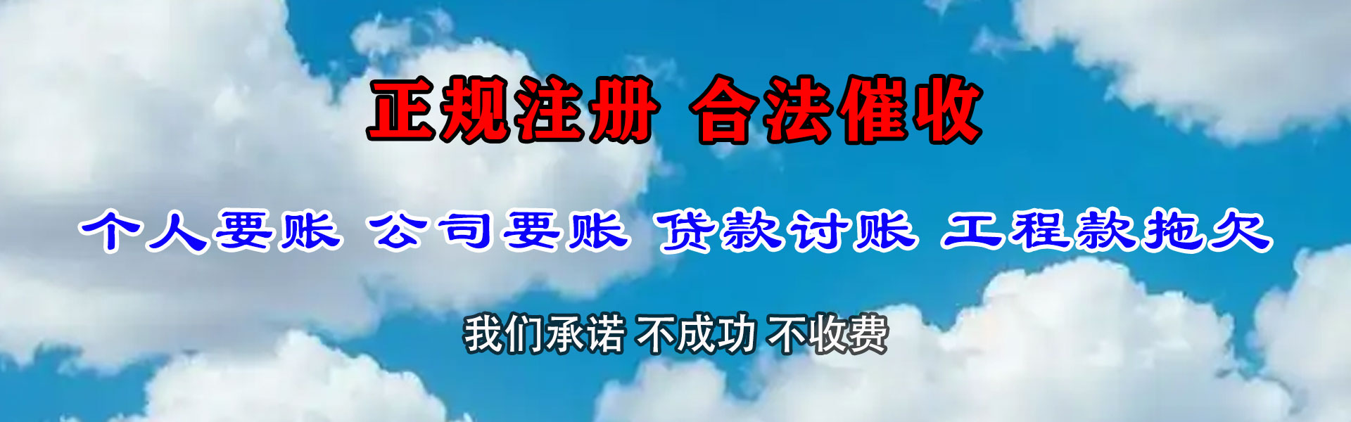 山东清债公司